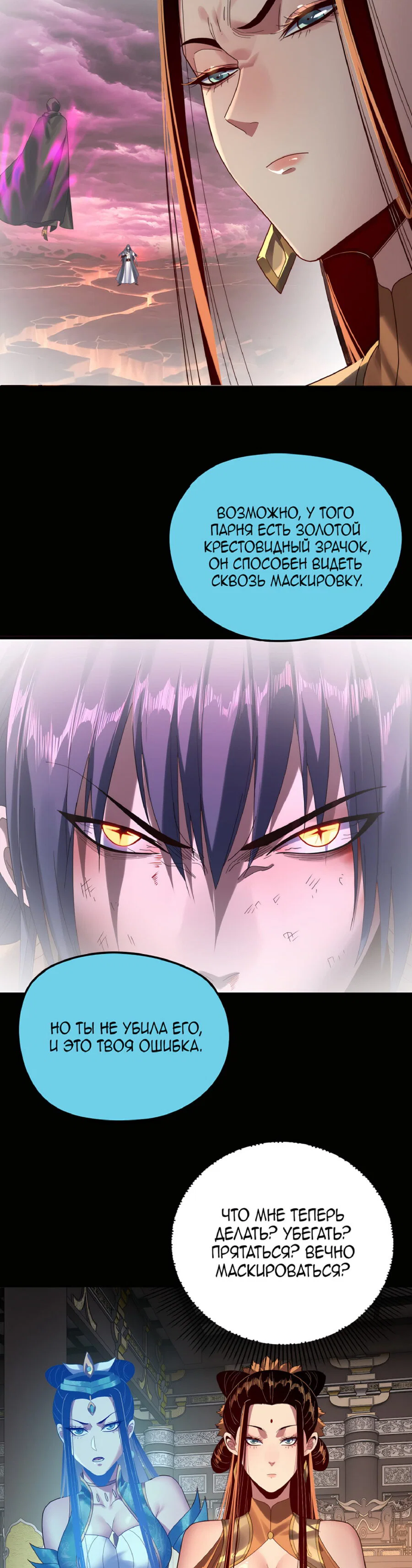 Read Моя судьба злодея RU Manga Online