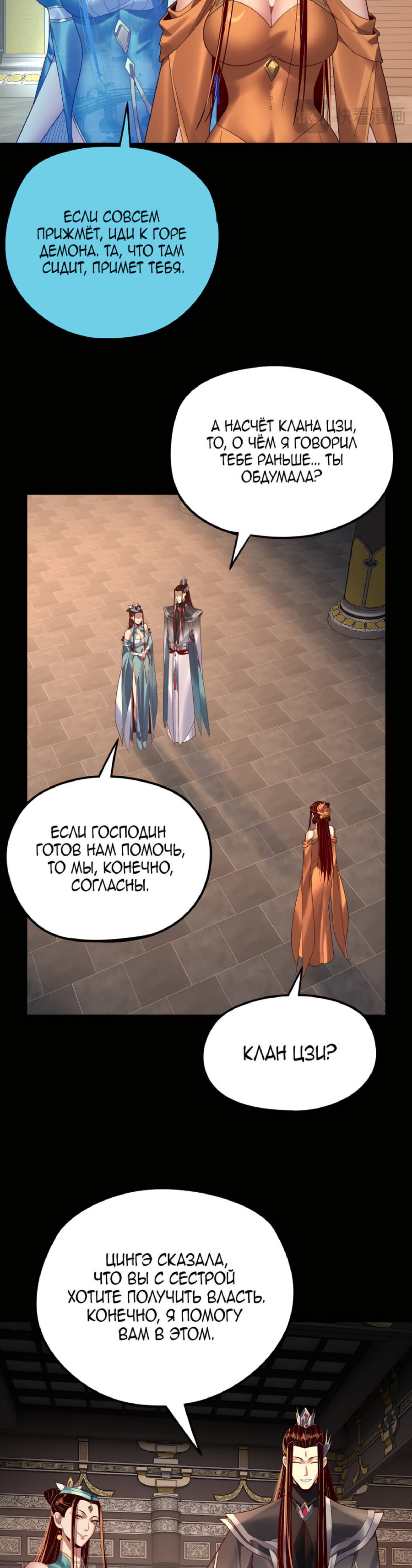Read Моя судьба злодея RU Manga Online