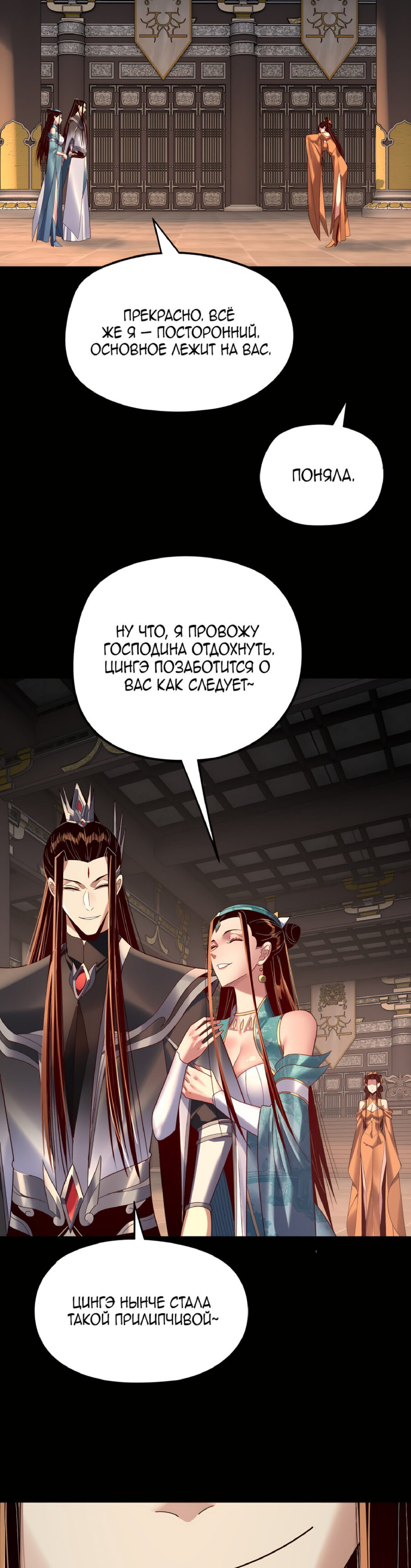 Read Моя судьба злодея RU Manga Online