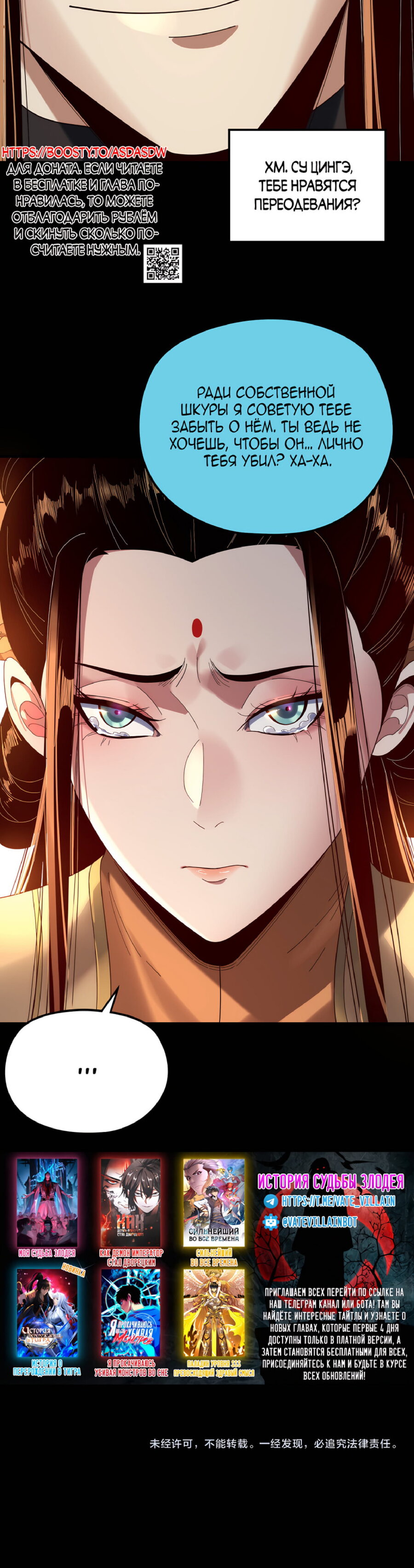 Read Моя судьба злодея RU Manga Online