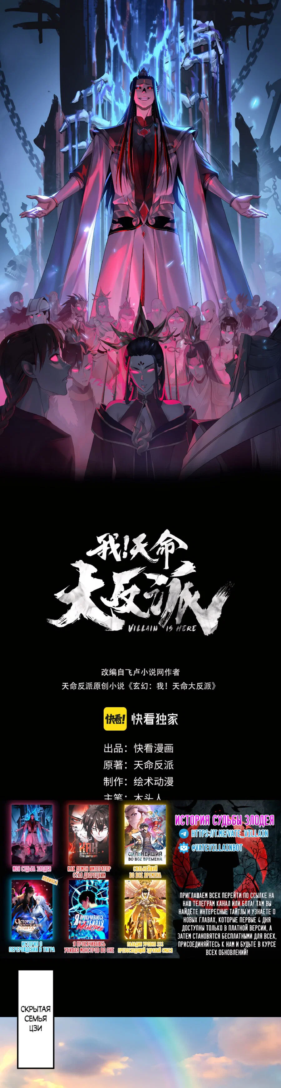 Read Моя судьба злодея RU Manga Online