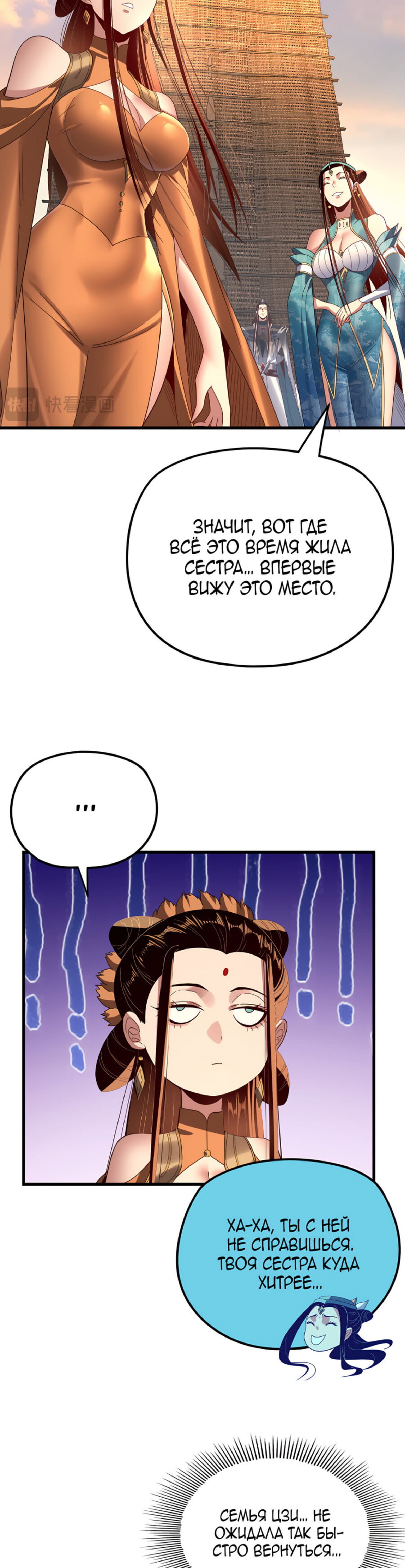 Read Моя судьба злодея RU Manga Online