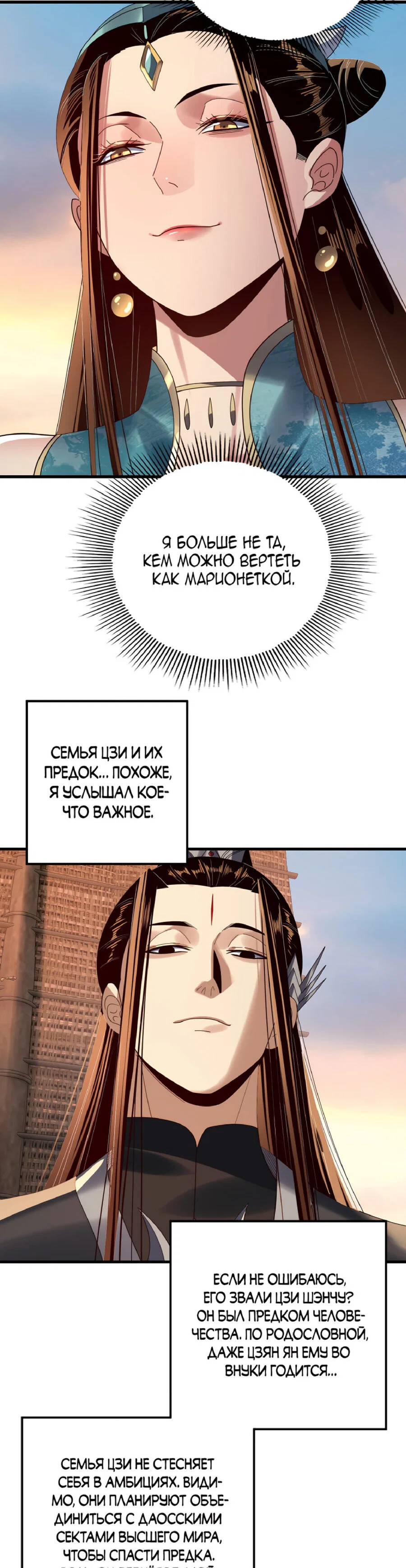Read Моя судьба злодея RU Manga Online