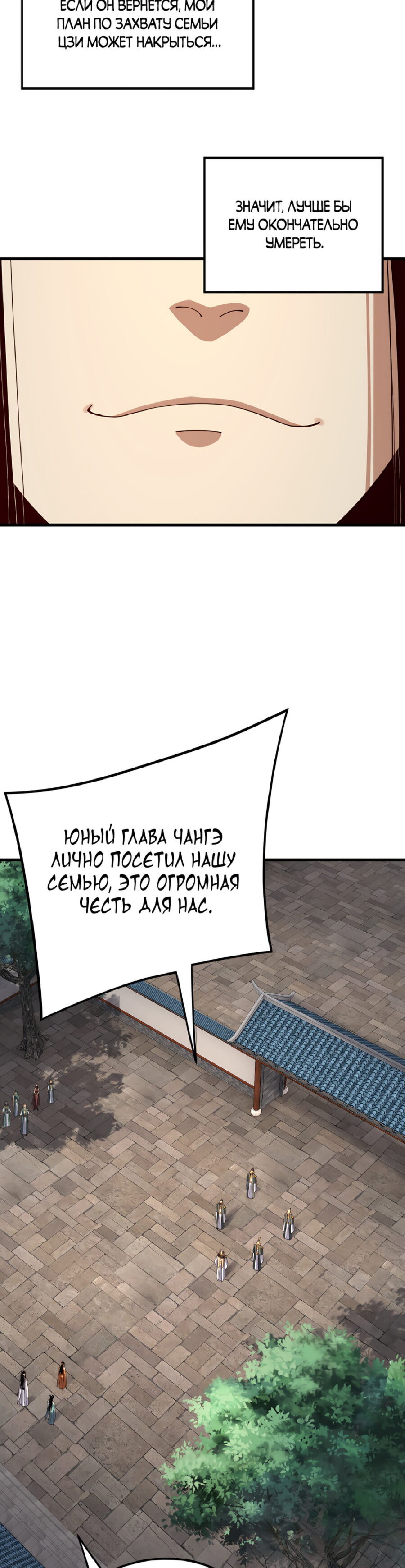 Read Моя судьба злодея RU Manga Online