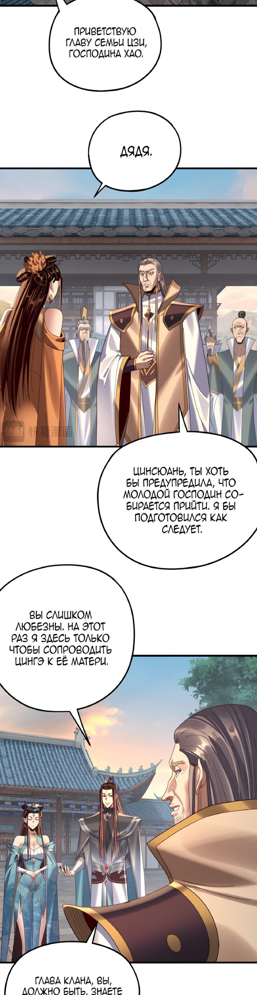Read Моя судьба злодея RU Manga Online