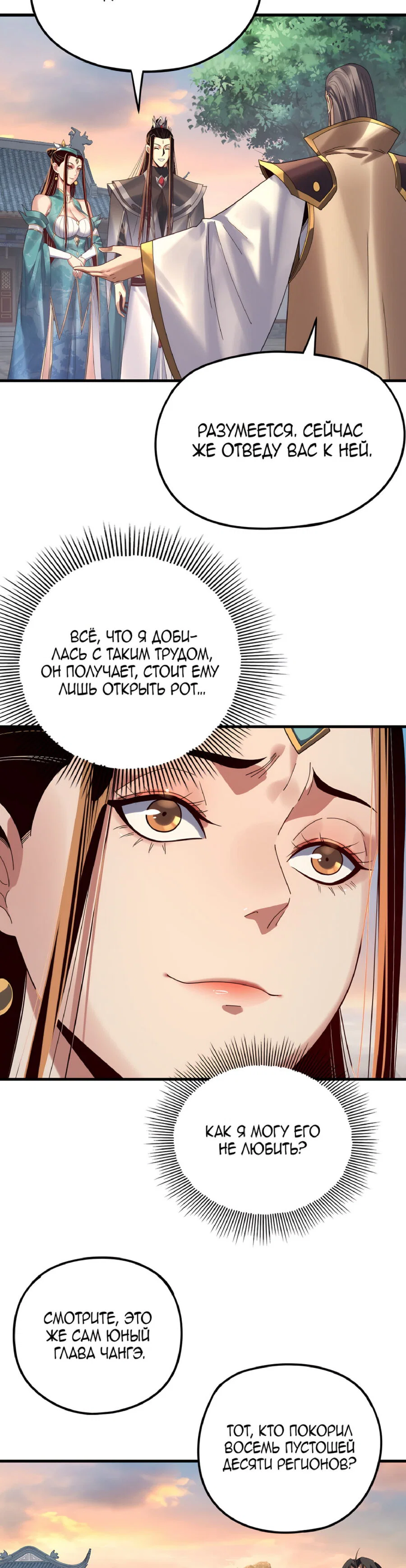 Read Моя судьба злодея RU Manga Online