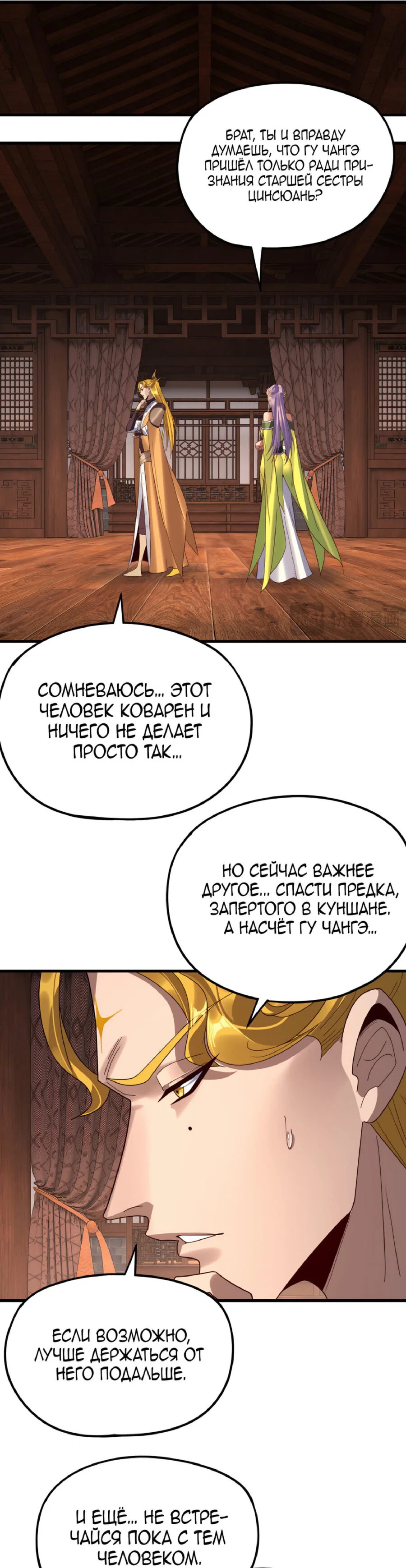Read Моя судьба злодея RU Manga Online