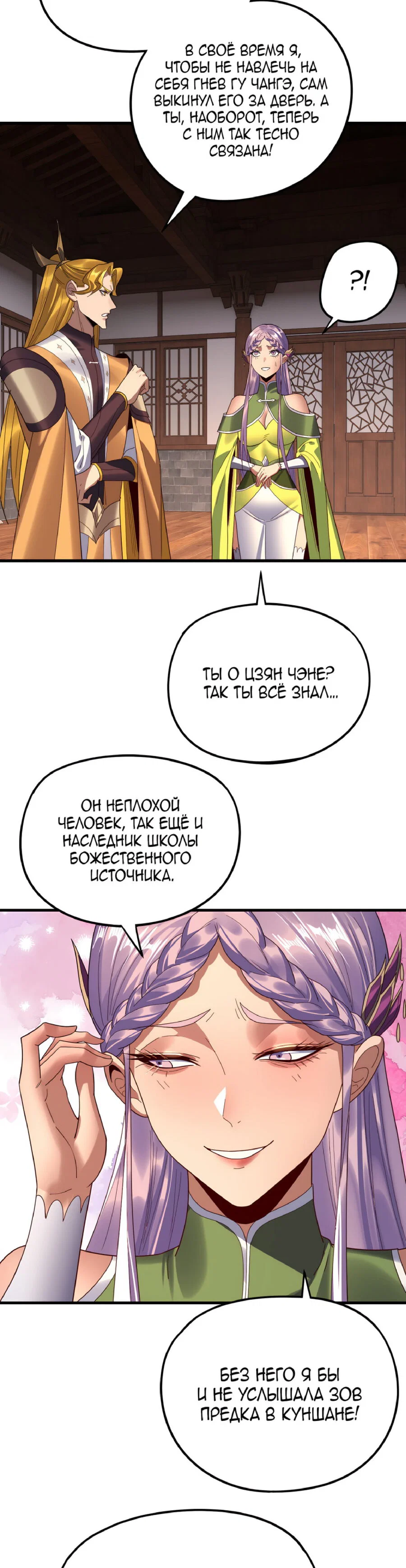 Read Моя судьба злодея RU Manga Online