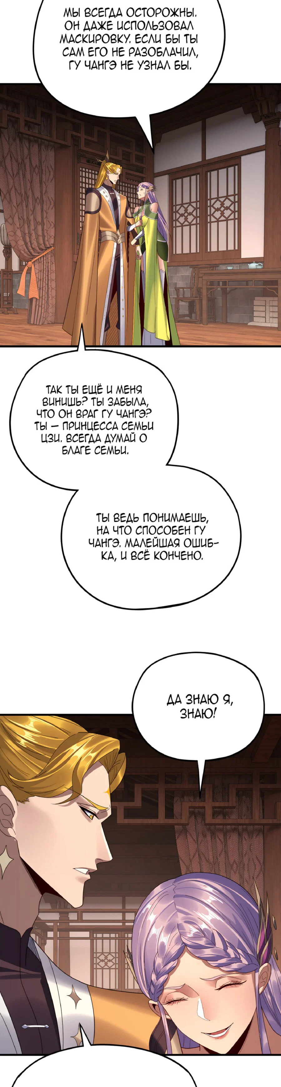 Read Моя судьба злодея RU Manga Online