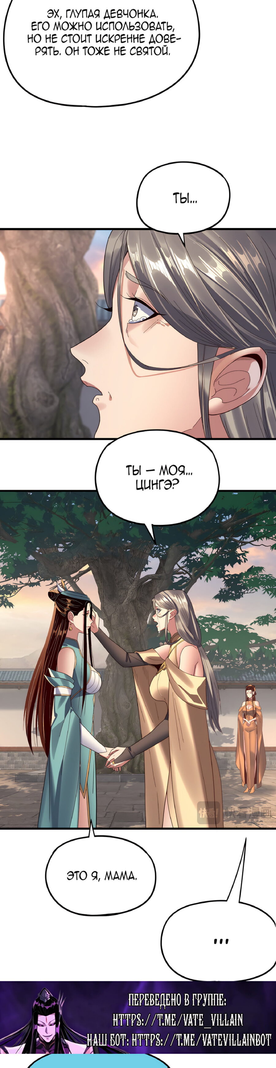 Read Моя судьба злодея RU Manga Online
