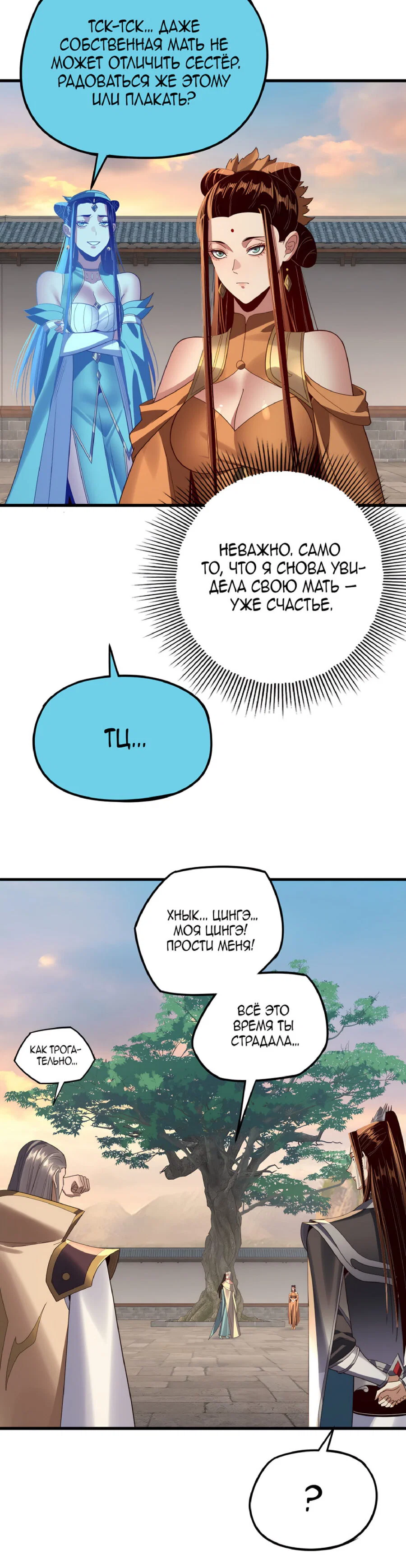 Read Моя судьба злодея RU Manga Online