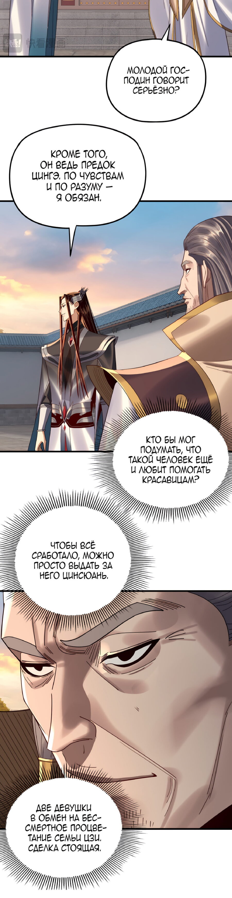 Read Моя судьба злодея RU Manga Online