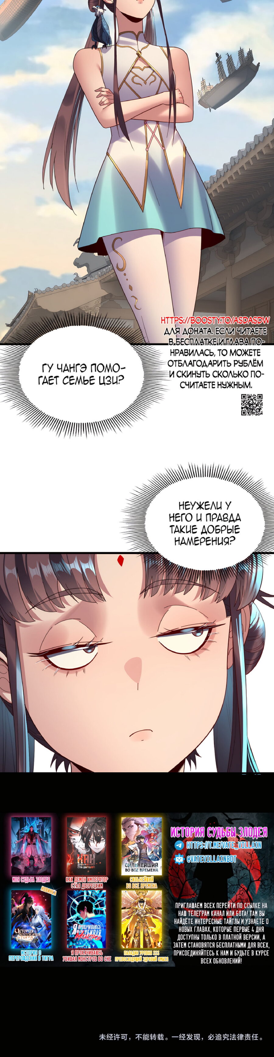 Read Моя судьба злодея RU Manga Online