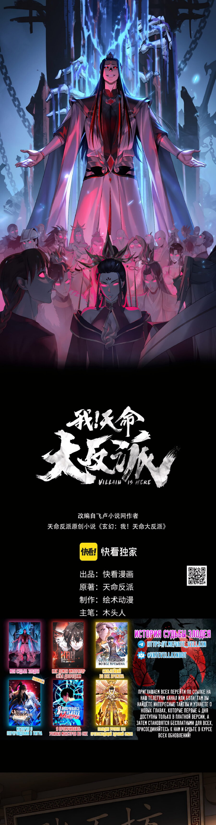 Read Моя судьба злодея RU Manga Online
