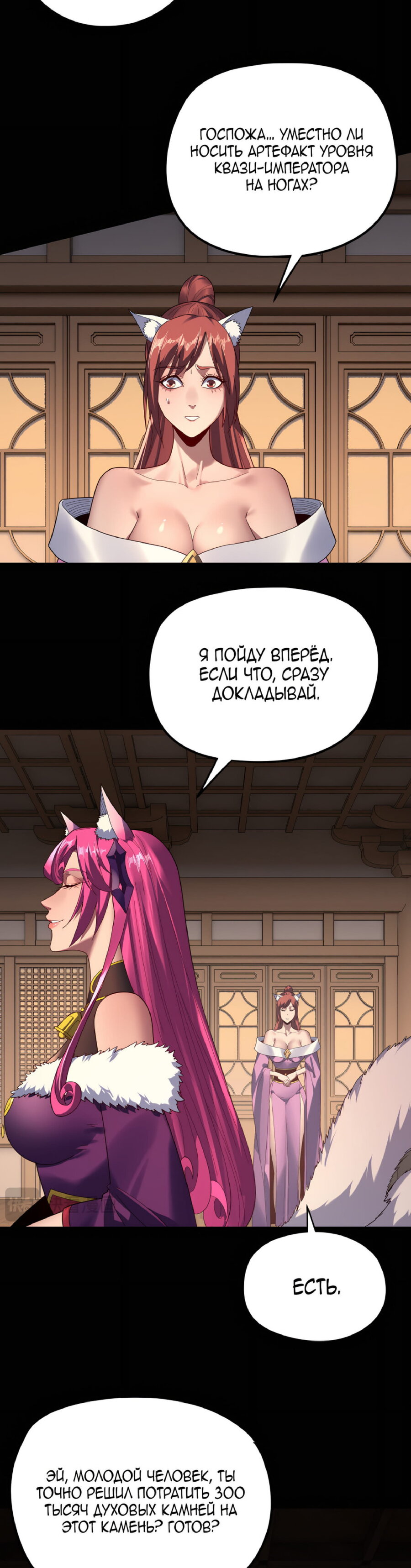 Read Моя судьба злодея RU Manga Online