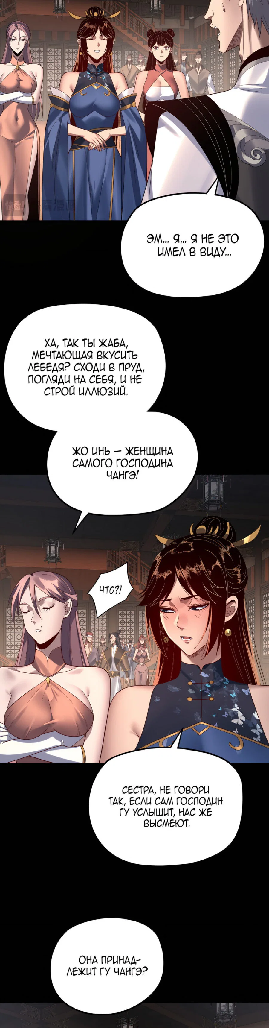Read Моя судьба злодея RU Manga Online