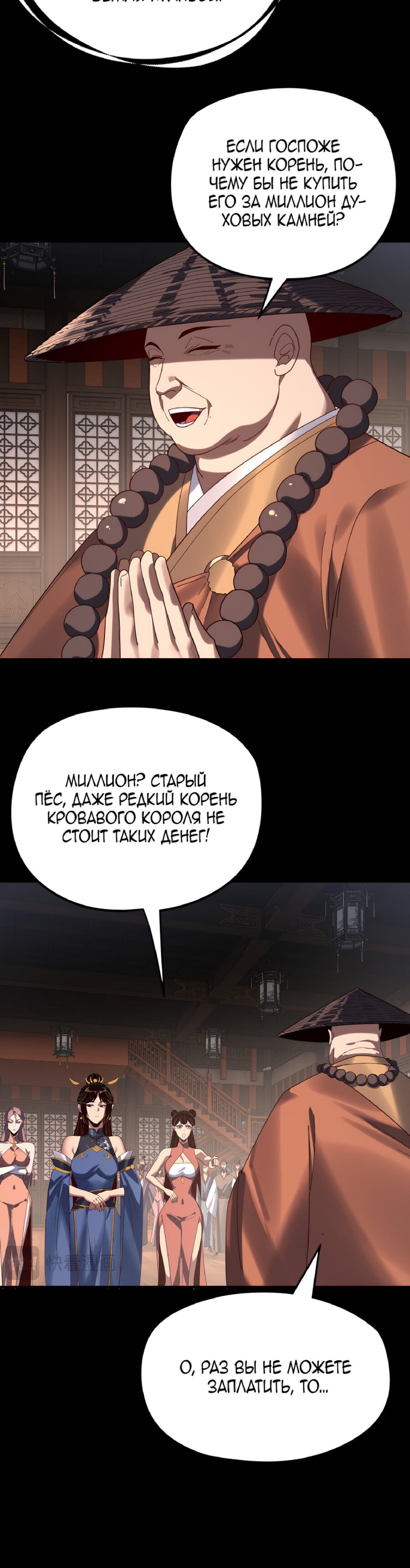 Read Моя судьба злодея RU Manga Online