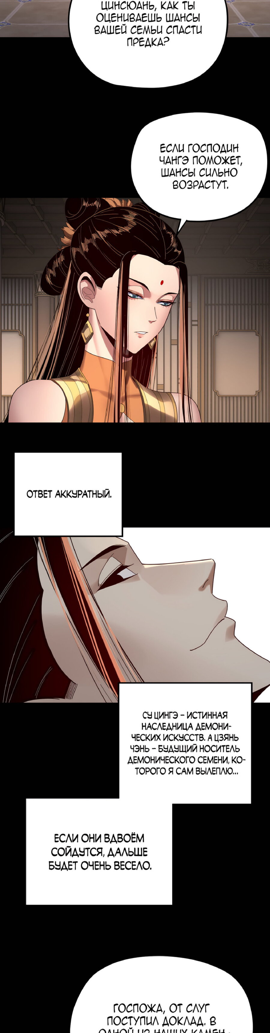 Read Моя судьба злодея RU Manga Online