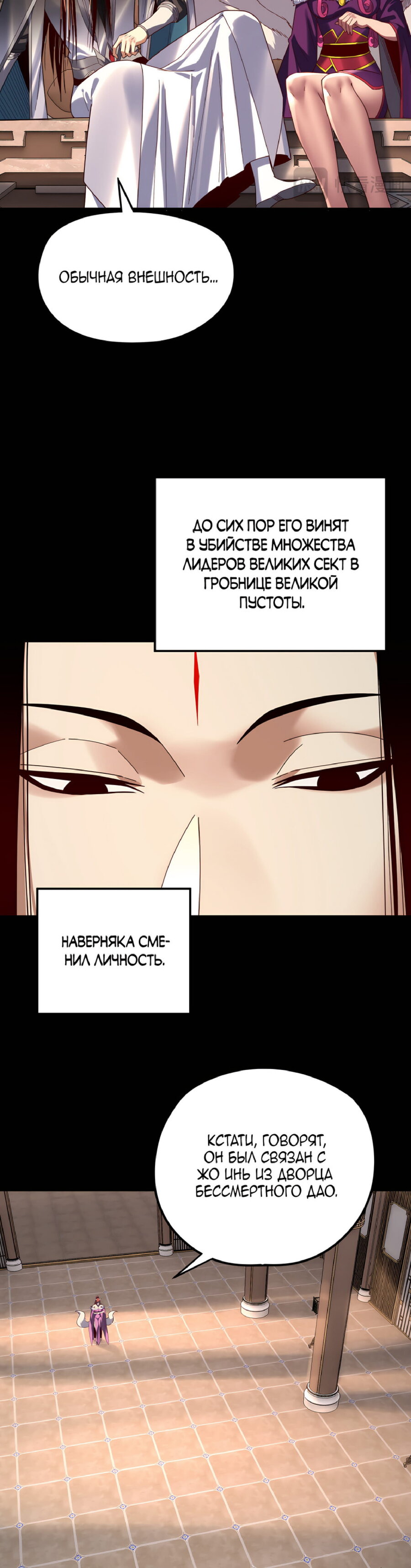 Read Моя судьба злодея RU Manga Online