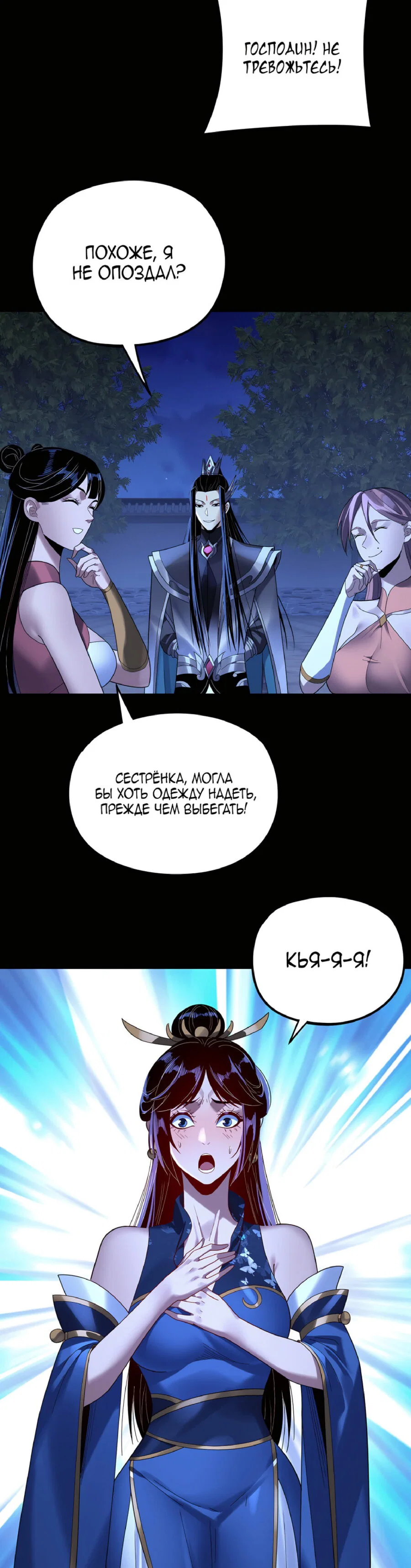 Read Моя судьба злодея RU Manga Online