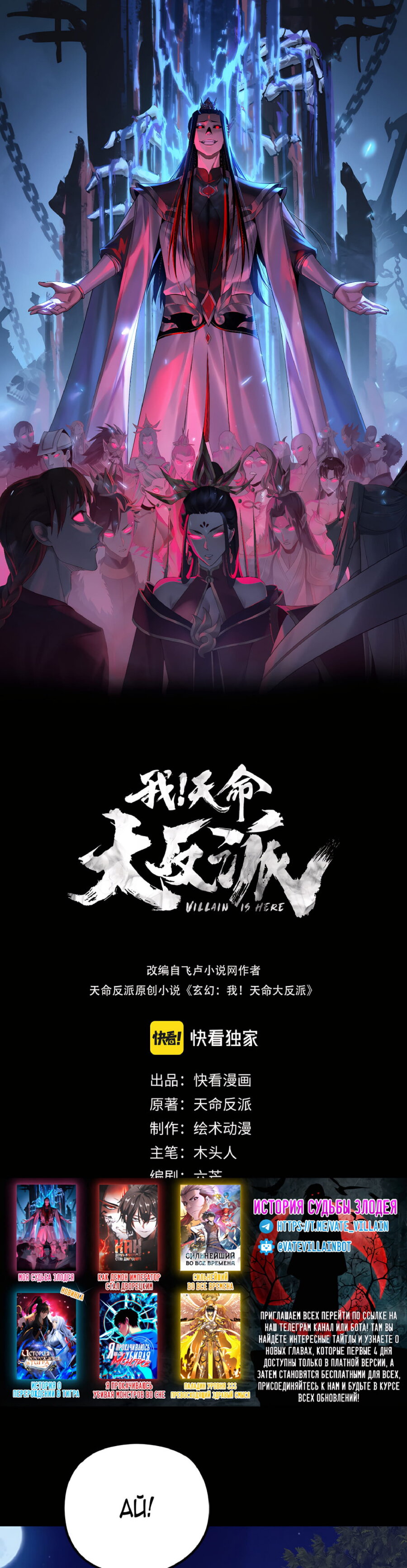 Read Моя судьба злодея RU Manga Online