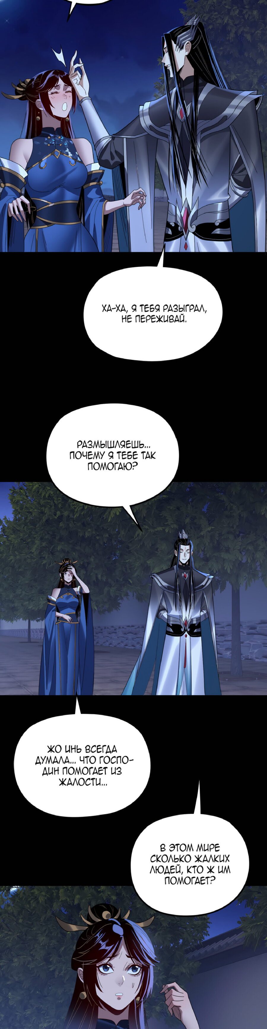 Read Моя судьба злодея RU Manga Online