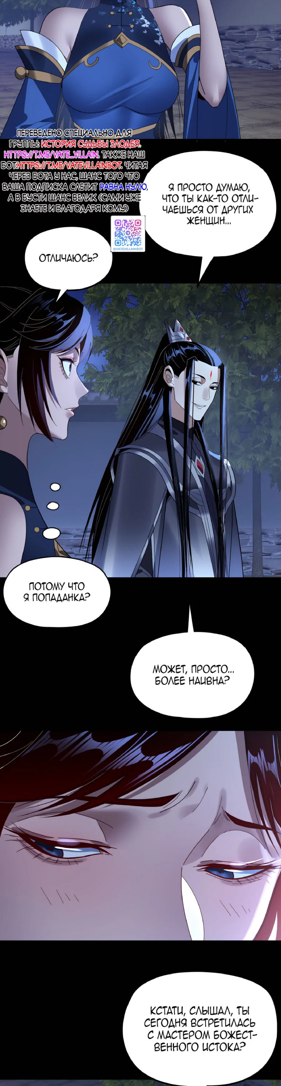 Read Моя судьба злодея RU Manga Online