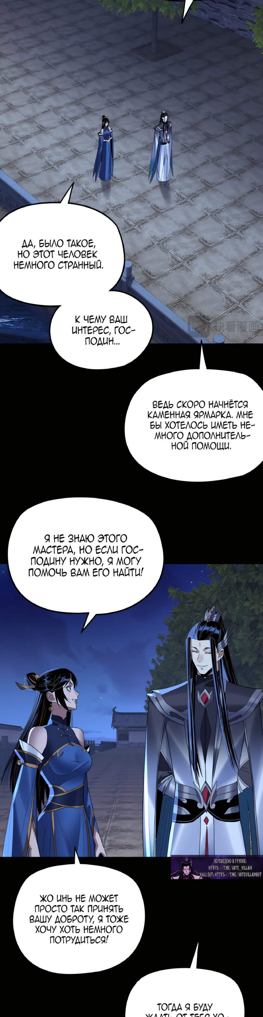 Read Моя судьба злодея RU Manga Online