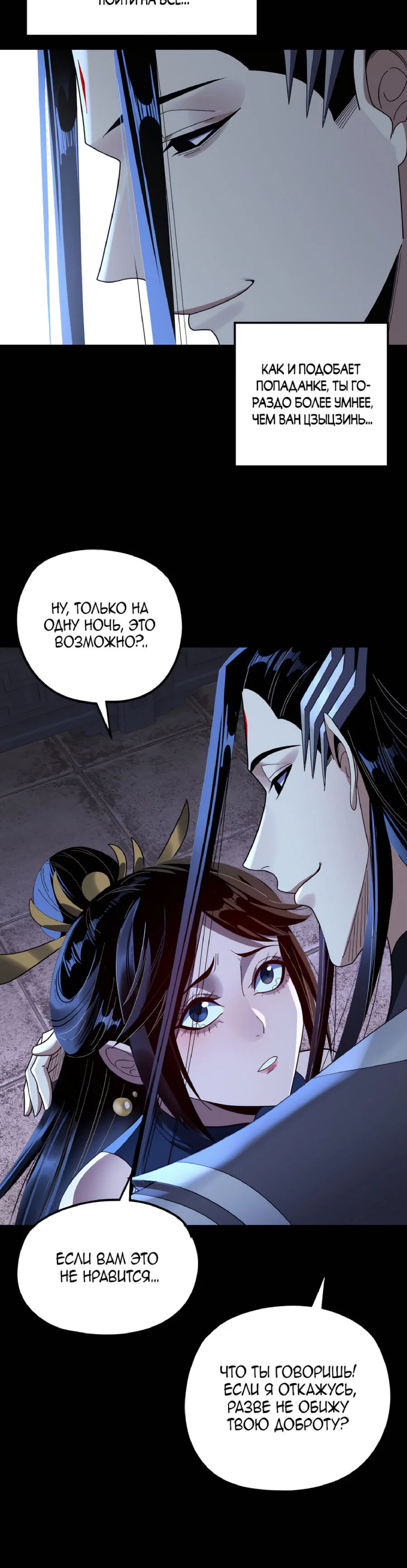 Read Моя судьба злодея RU Manga Online