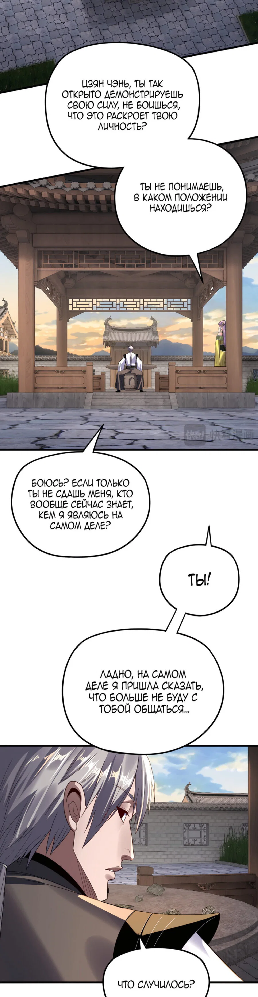 Read Моя судьба злодея RU Manga Online