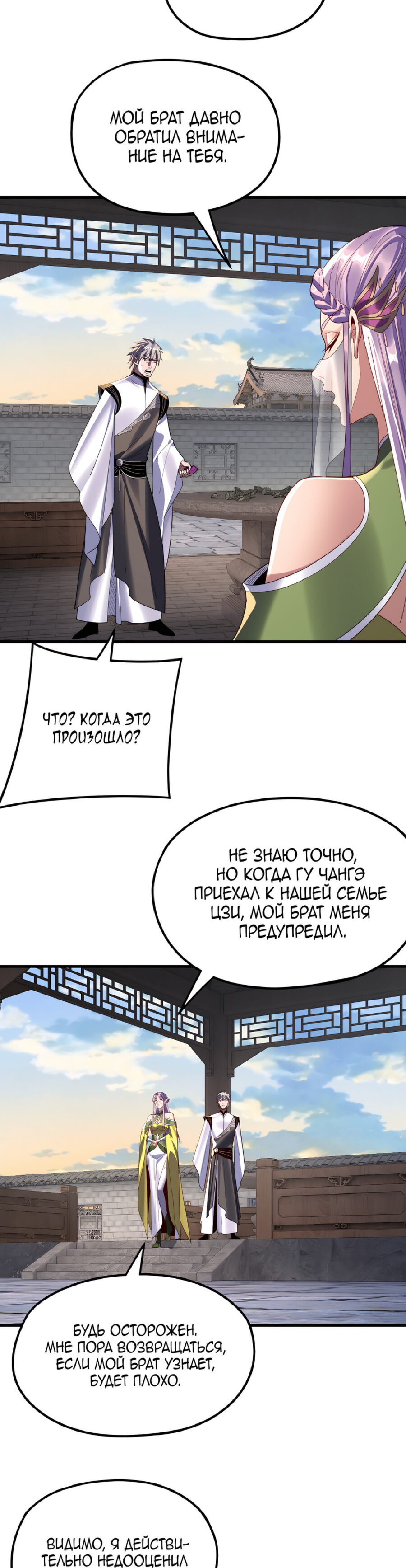 Read Моя судьба злодея RU Manga Online