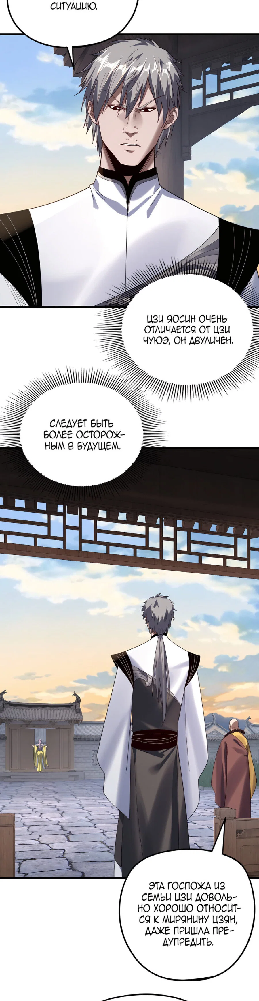 Read Моя судьба злодея RU Manga Online