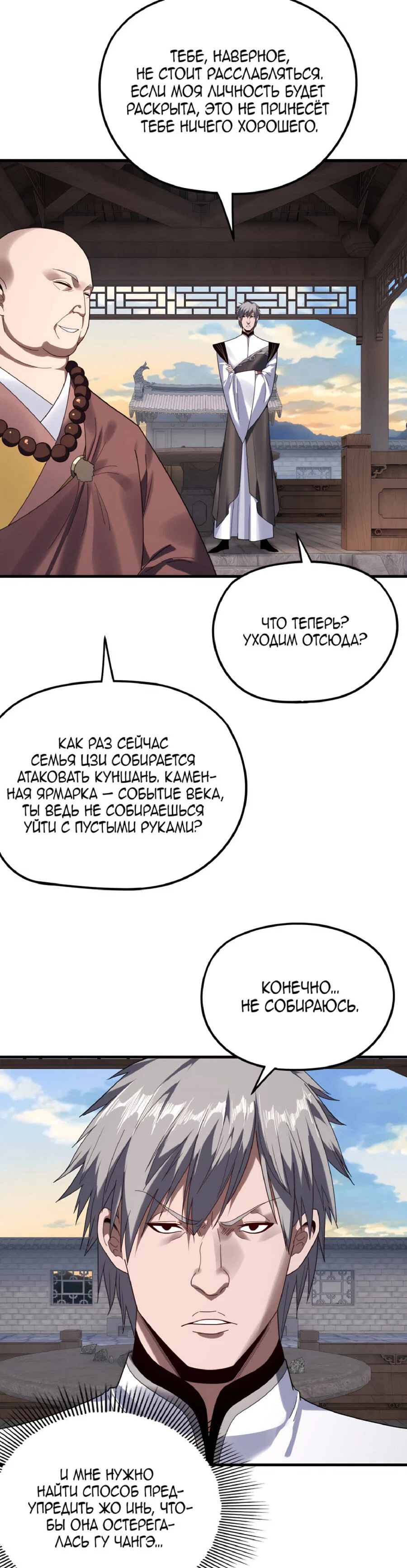 Read Моя судьба злодея RU Manga Online