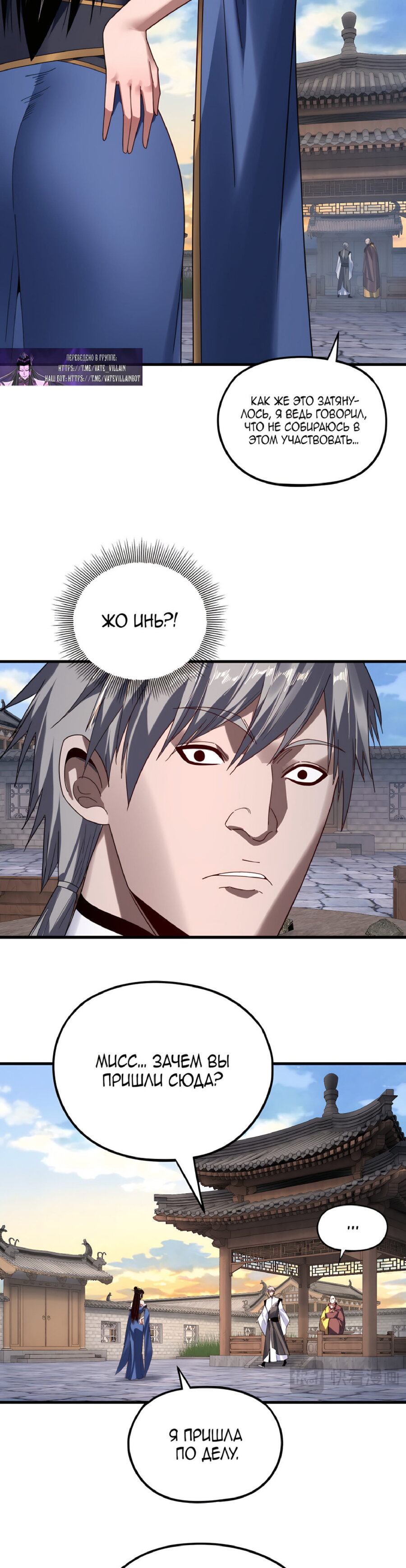 Read Моя судьба злодея RU Manga Online