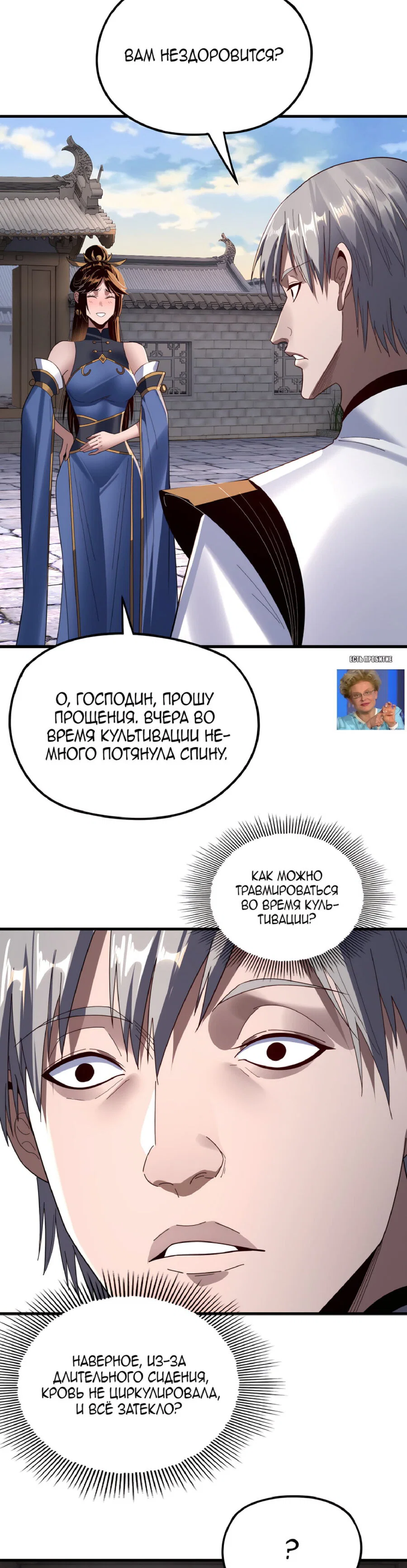 Read Моя судьба злодея RU Manga Online