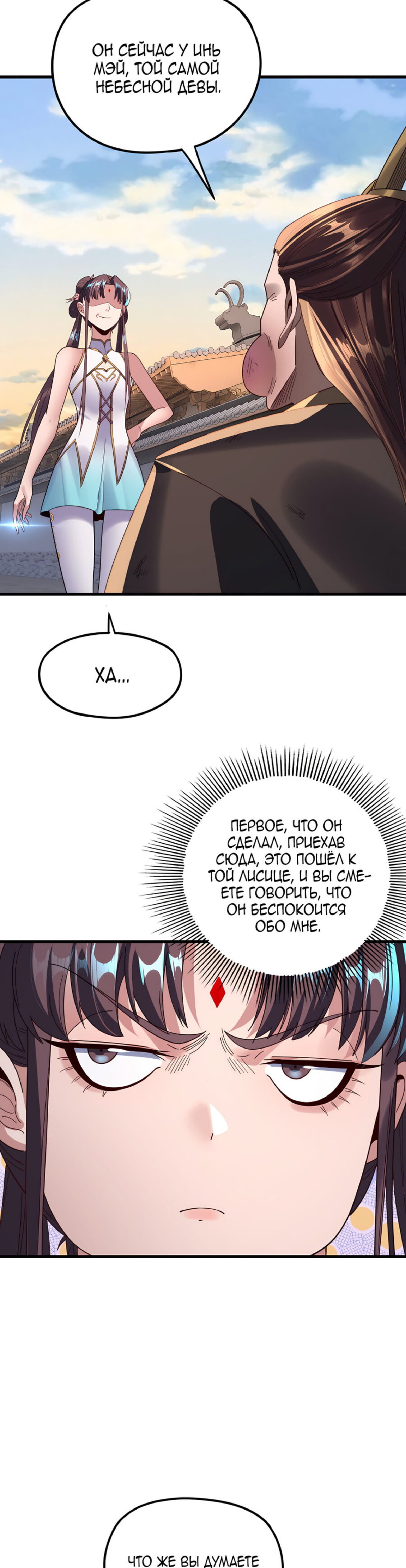 Read Моя судьба злодея RU Manga Online