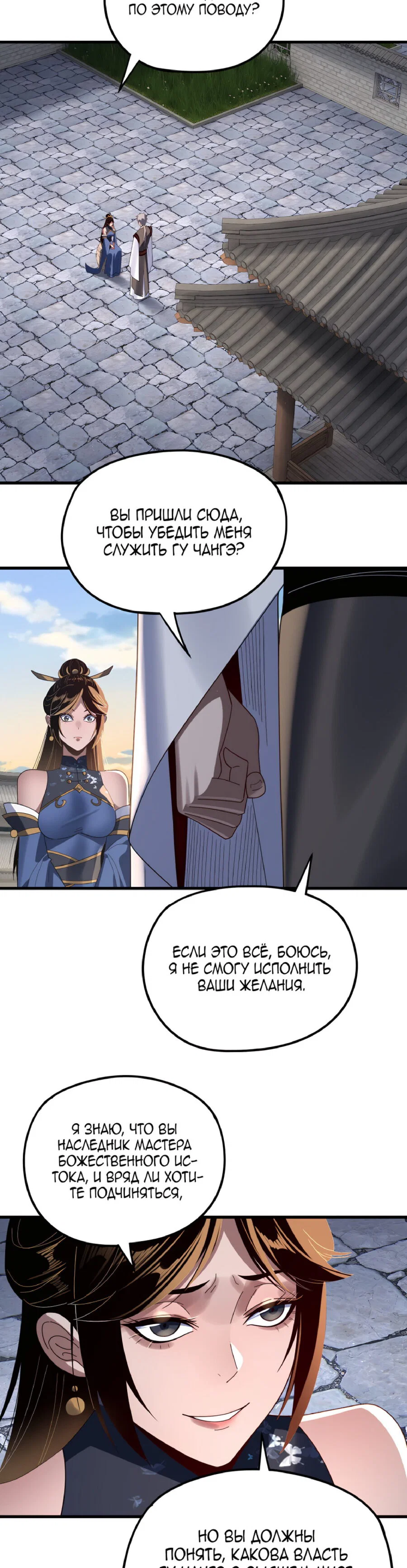 Read Моя судьба злодея RU Manga Online