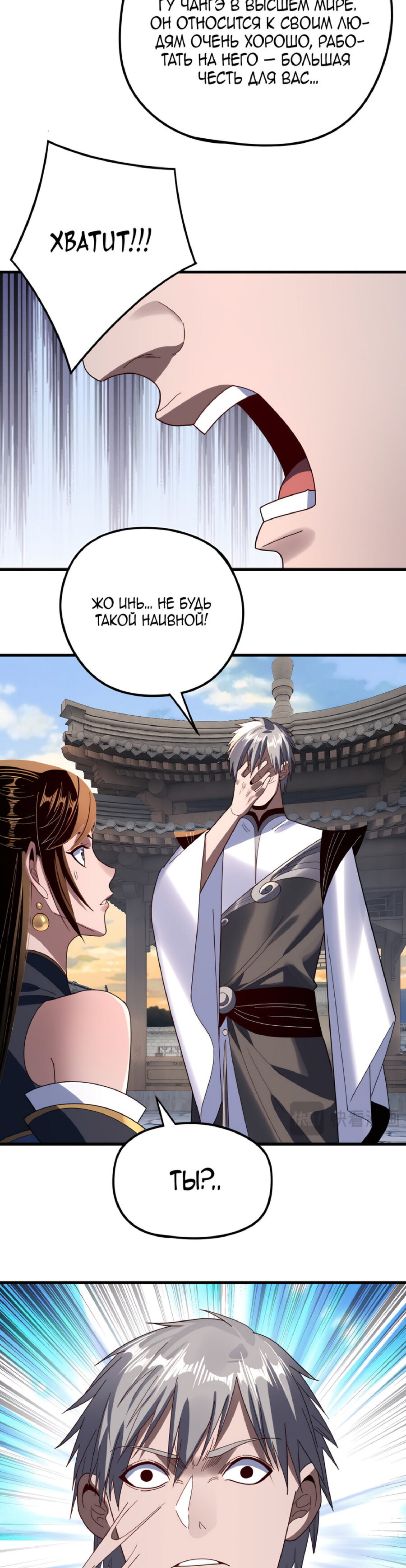 Read Моя судьба злодея RU Manga Online