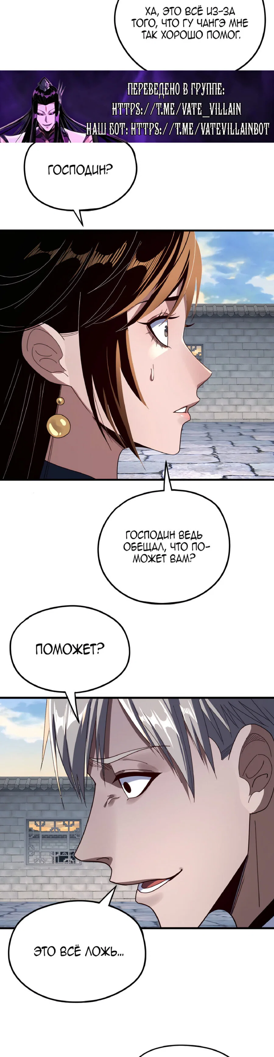Read Моя судьба злодея RU Manga Online