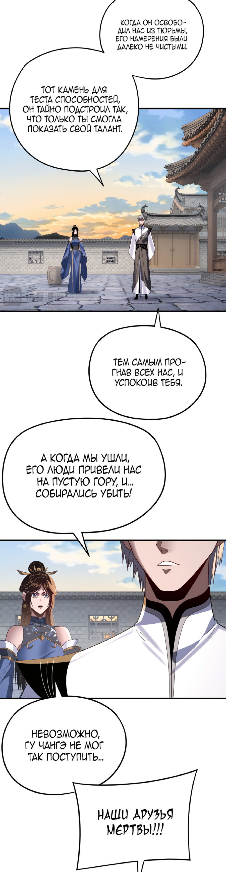 Read Моя судьба злодея RU Manga Online