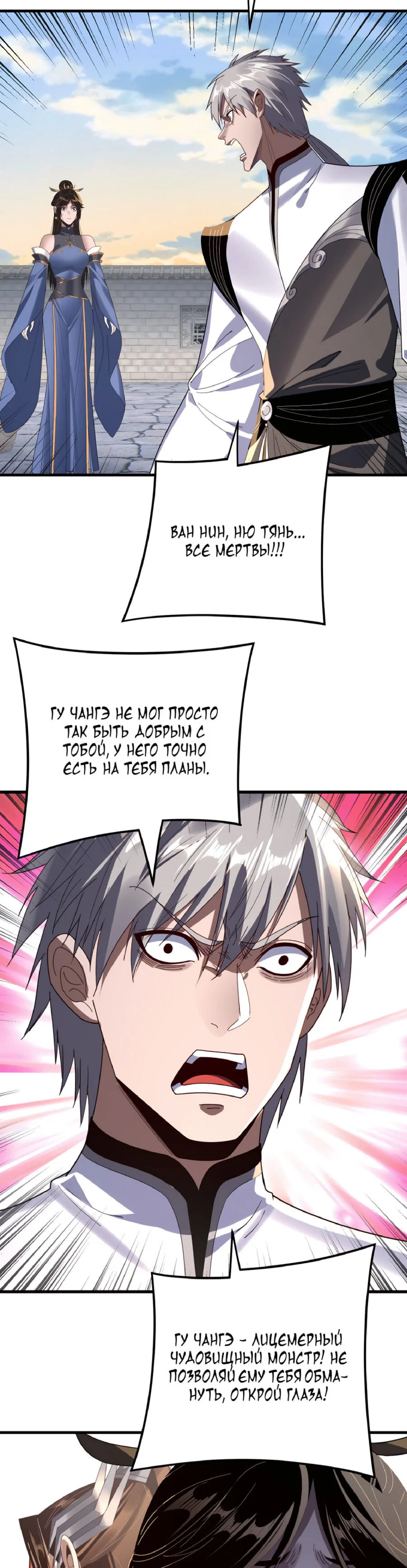 Read Моя судьба злодея RU Manga Online