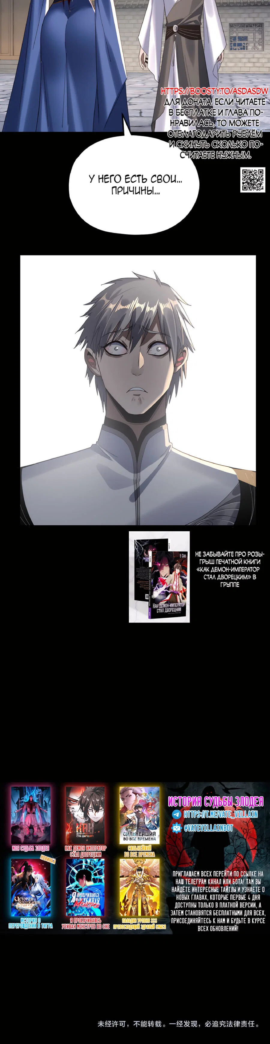 Read Моя судьба злодея RU Manga Online