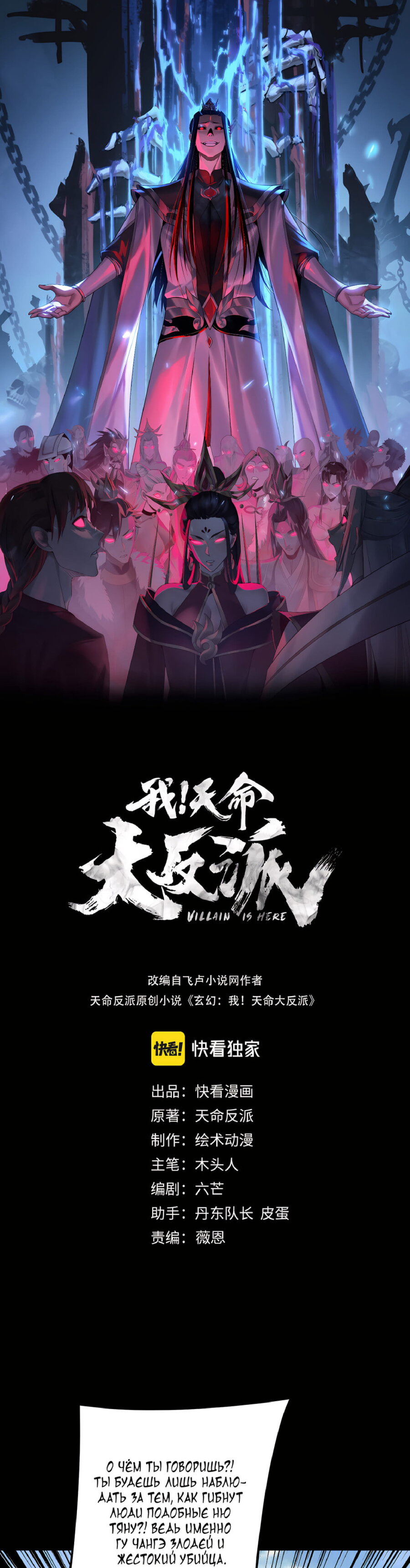 Read Моя судьба злодея RU Manga Online