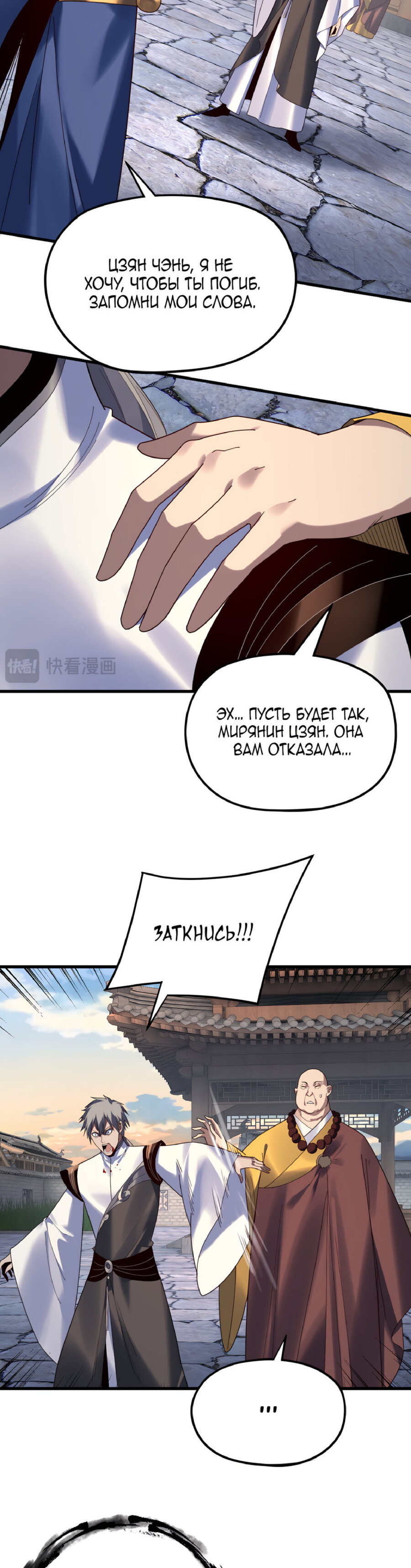 Read Моя судьба злодея RU Manga Online