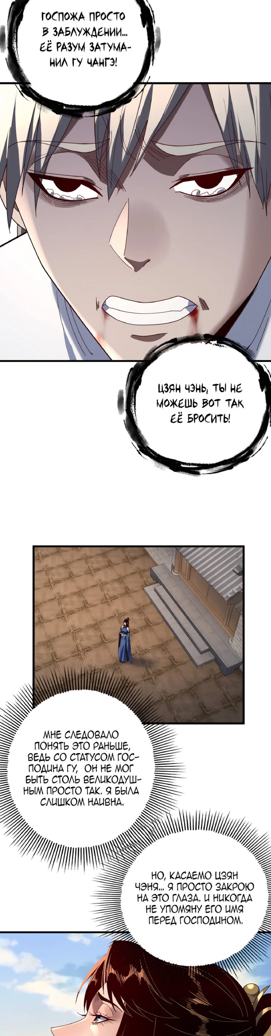 Read Моя судьба злодея RU Manga Online