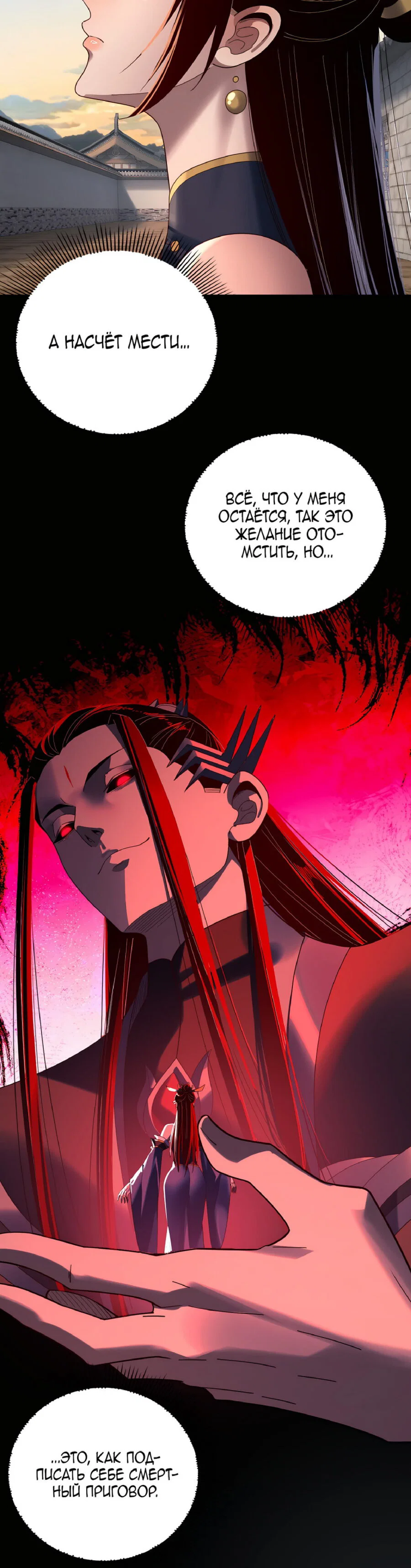 Read Моя судьба злодея RU Manga Online