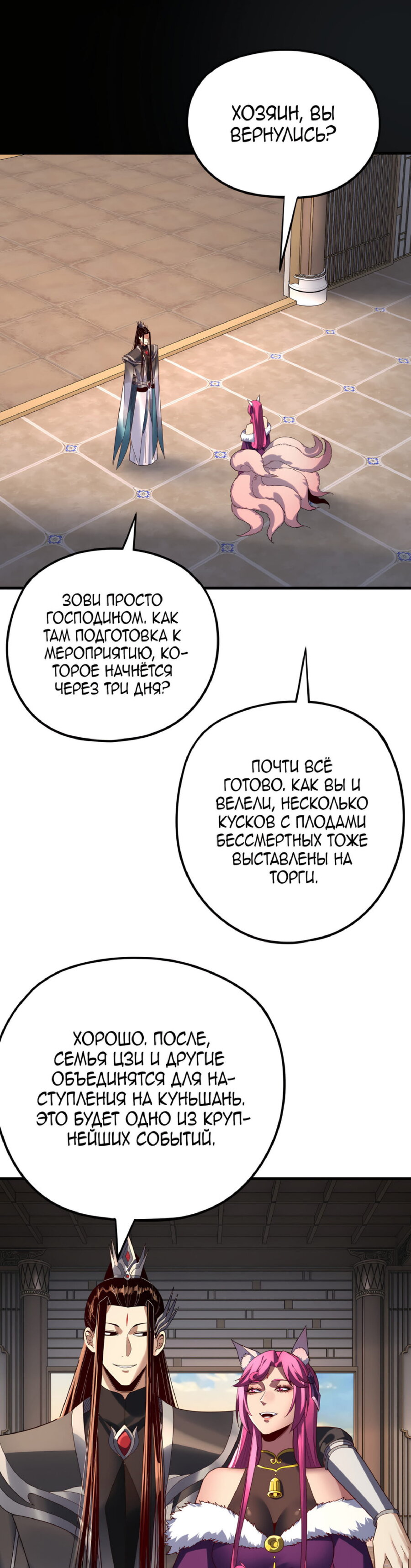 Read Моя судьба злодея RU Manga Online