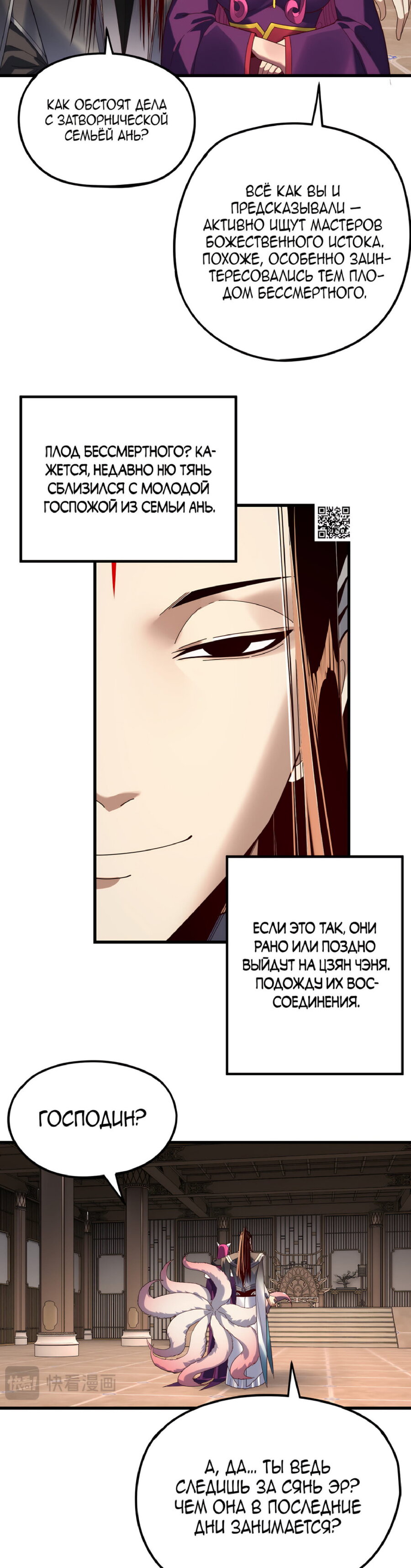 Read Моя судьба злодея RU Manga Online