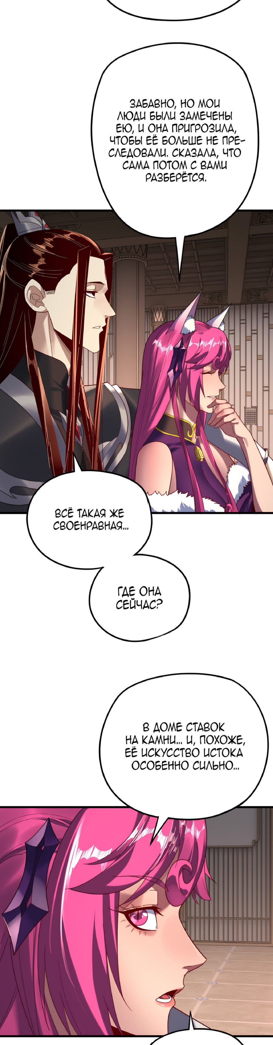 Read Моя судьба злодея RU Manga Online