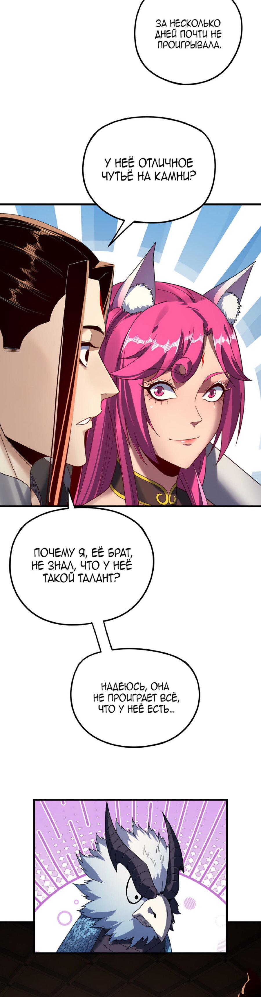 Read Моя судьба злодея RU Manga Online
